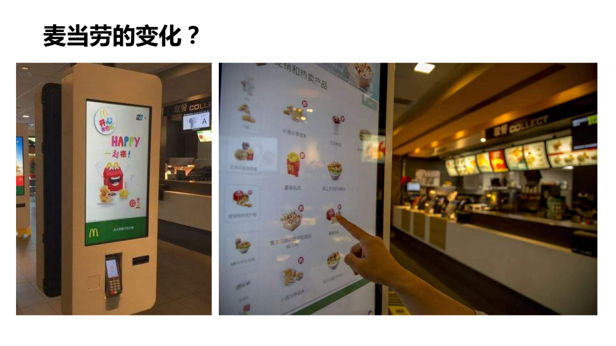 麥當(dāng)勞