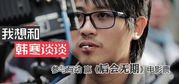 韓寒 韓寒