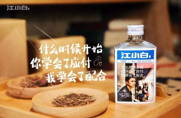 江小白