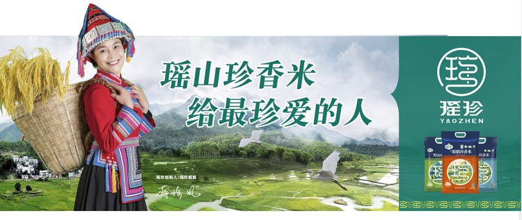 瑤珍 瑤珍