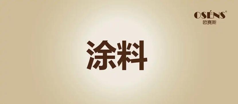 何支濤：解讀歐賽斯超級品牌引擎背后的強(qiáng)大力量（5