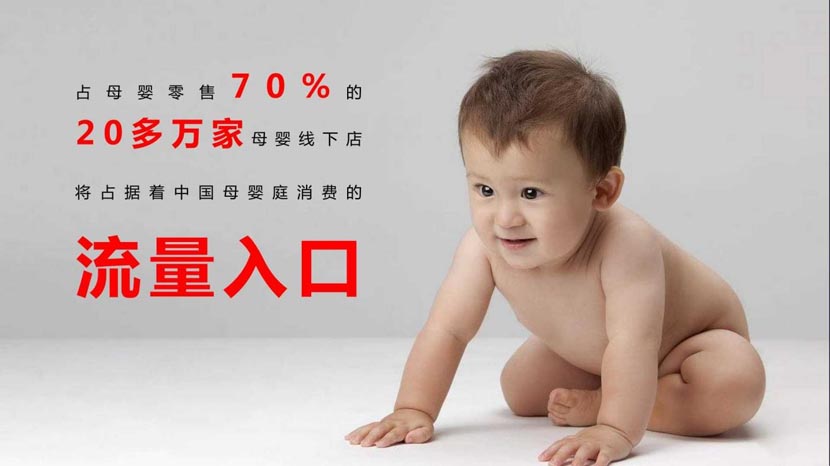 母嬰新零售演進背后的底層邏輯(2)|何支濤百大名企演講之媽咪全知道