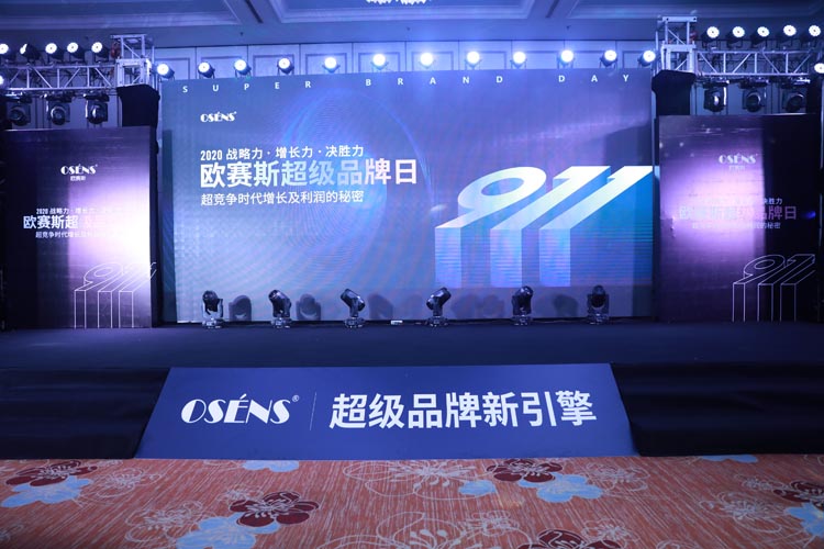 從出口第一，走向中國(guó)第一：潔玉亮相歐賽斯超級(jí)品牌日大會(huì)