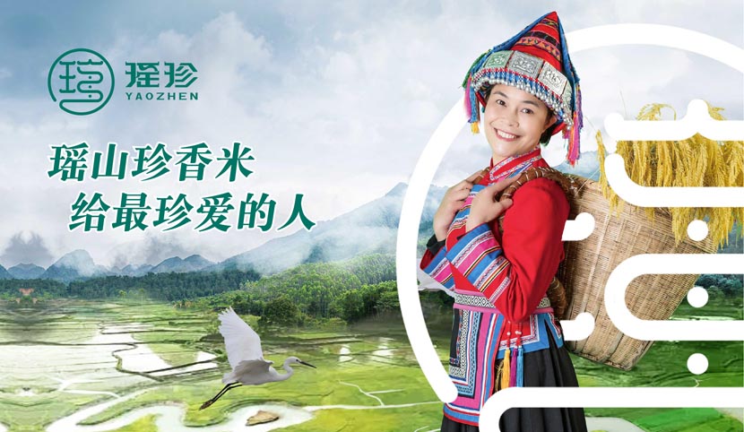 瑤珍 瑤珍