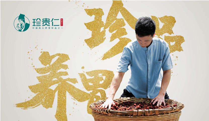 珍貴仁 珍貴仁