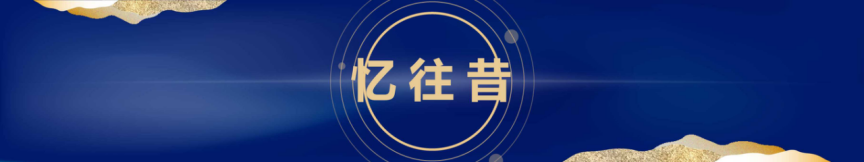 十面墻勢(shì) 創(chuàng)享未來(lái)|何支濤百大名企演講之久諾