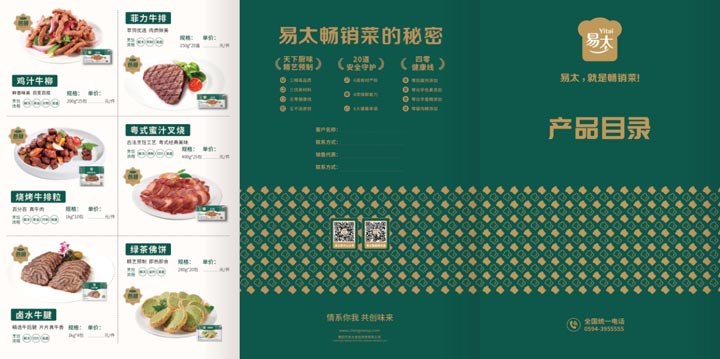 歐賽斯超級品牌引擎®?新冠軍商業(yè)實戰(zhàn)案例:易太食品