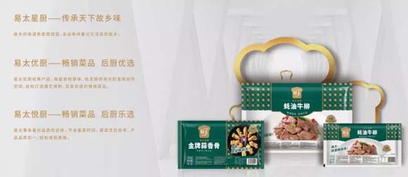 速凍預制肉品全國領軍企業(yè)易太食品關鍵性動作：暢銷菜戰(zhàn)略