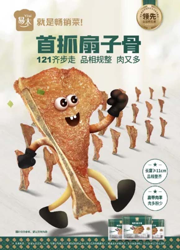 速凍預制肉品全國領軍企業(yè)易太食品關鍵性動作:暢銷菜戰(zhàn)略