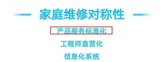 千億啄木鳥(niǎo)“殺手锏”：家庭維修信息對(duì)稱(chēng)性之規(guī)模全國(guó)第一
