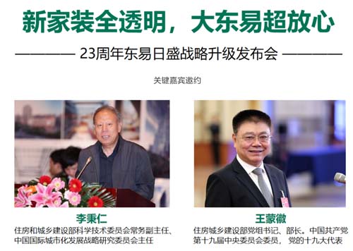 老牌上市家裝公司東易日盛破局增長(zhǎng)秘訣:超放心戰(zhàn)略