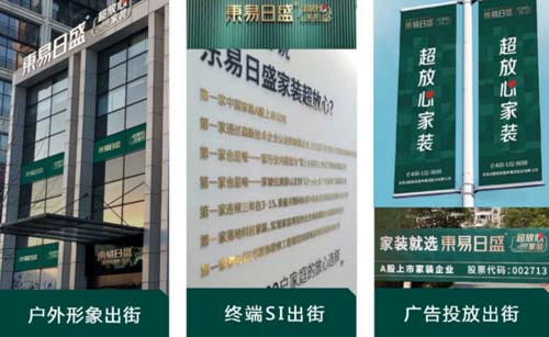 老牌上市家裝公司東易日盛破局增長(zhǎng)秘訣:超放心戰(zhàn)略