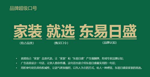老牌上市家裝公司東易日盛破局增長(zhǎng)秘訣:超放心戰(zhàn)略