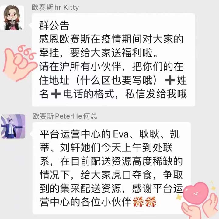 安心居家辦公，共同抗疫！請接收屬于歐賽斯的超級大禮包！