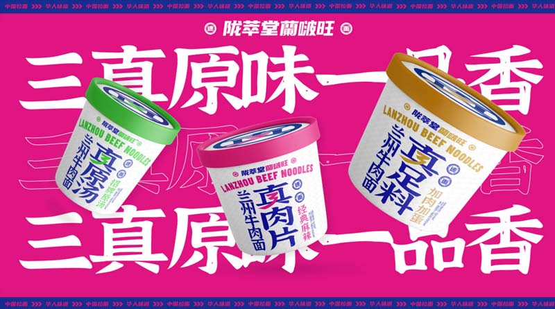 隴萃堂蘭啵旺品牌創(chuàng)意赤裸原創(chuàng)點(diǎn)：用極先鋒表達(dá)極傳統(tǒng)，新國粹主義，成為中華第一面