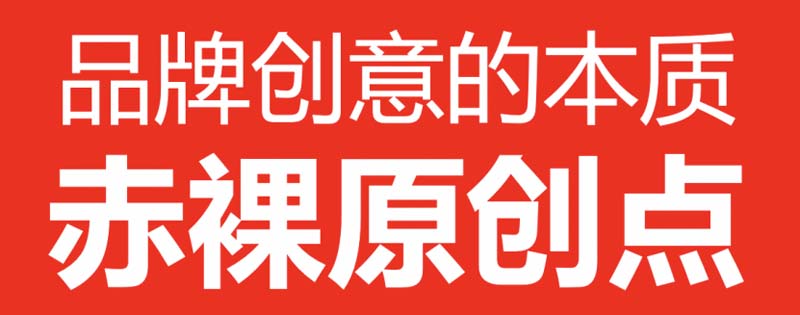 隴萃堂蘭啵旺品牌創(chuàng)意赤裸原創(chuàng)點(diǎn)：用極先鋒表達(dá)極傳統(tǒng)，新國粹主義，成為中華第一面