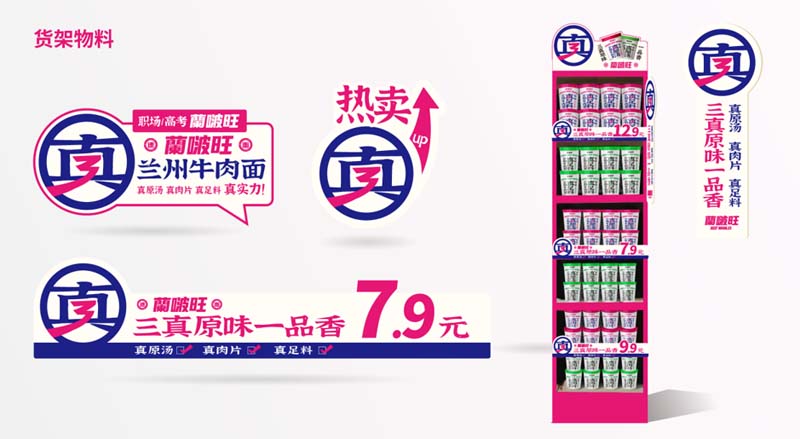 隴萃堂蘭啵旺品牌創(chuàng)意赤裸原創(chuàng)點(diǎn)：用極先鋒表達(dá)極傳統(tǒng)，新國粹主義，成為中華第一面