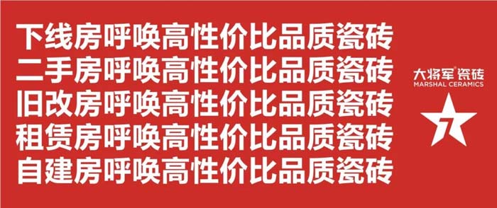 如果世界上只有5塊瓷磚，其中1塊就叫大將軍-大將軍品牌戰(zhàn)略破局策劃深度揭秘