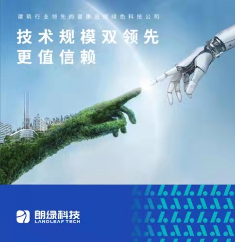 朗綠科技品牌升級暨營銷體系建設