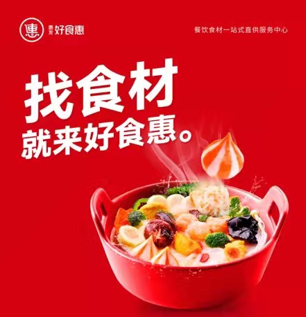 惠發(fā)好食惠品牌全案服務