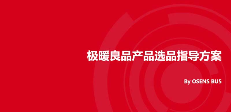 創(chuàng)造價(jià)值、表現(xiàn)價(jià)值及傳遞價(jià)值：如何用歐賽斯方法打造年銷過億的大單品