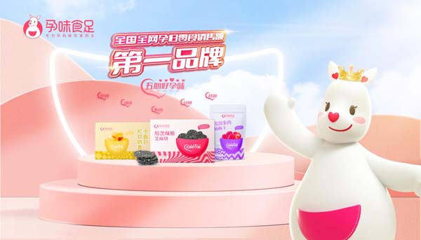 歐賽斯超級品牌引擎® 新冠軍商業(yè)實戰(zhàn)案例:孕味食足