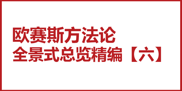 歐賽斯方法論全景式總覽精編【六】體系致勝理論基石：系統(tǒng)論、控制論、信息論