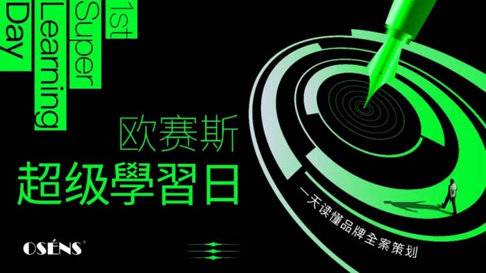 歐賽斯2022年中述職會┃大環(huán)境不確定，但我們可以一起通向牛逼