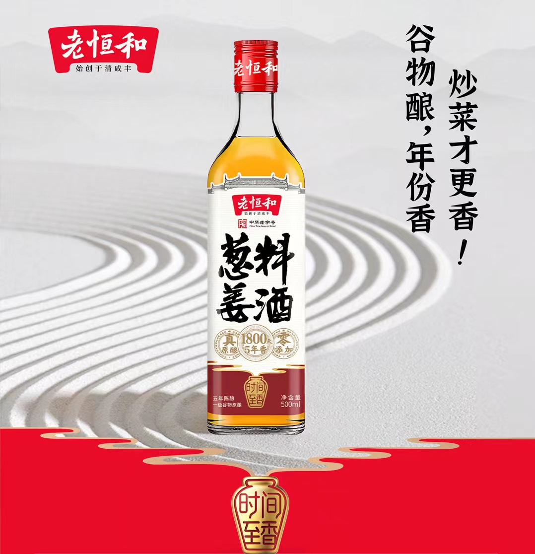 歐賽斯911超級(jí)品牌日品牌全案案例3：老恒和料酒