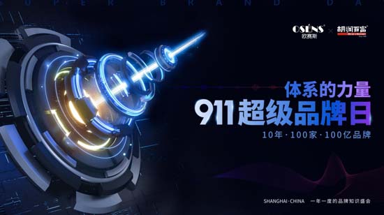 歐賽斯911超級品牌日┃ 預(yù)制菜細(xì)分品類，一個(gè)福建本土品牌的創(chuàng)新之路