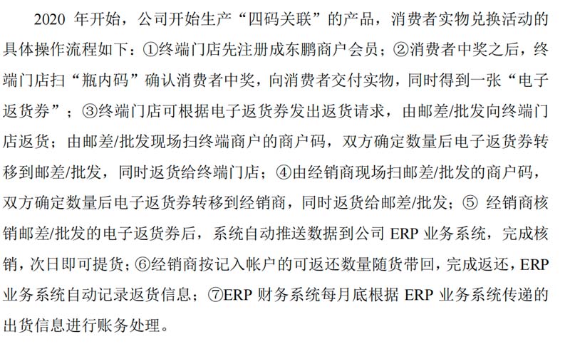 一物一碼：1個(gè)營銷要?jiǎng)?wù)，千億東鵬市值