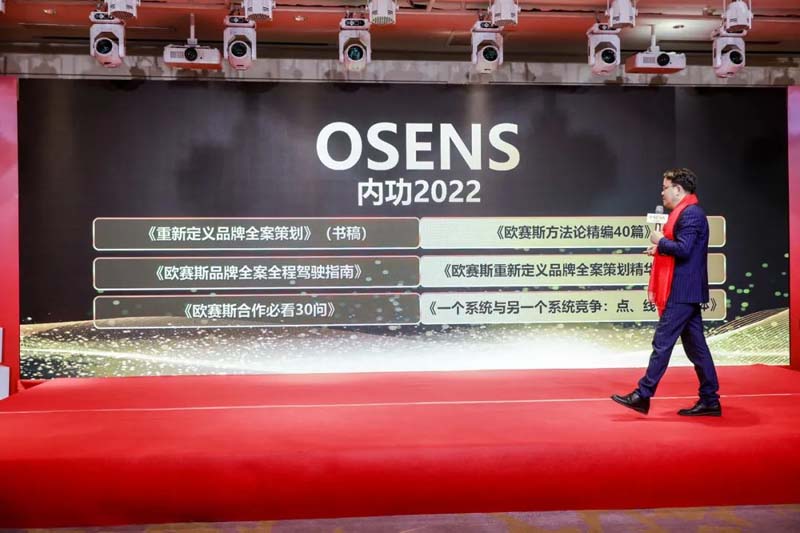 歐賽斯創(chuàng)始人年會(huì)演講實(shí)錄:作品2023-感動(dòng)超越