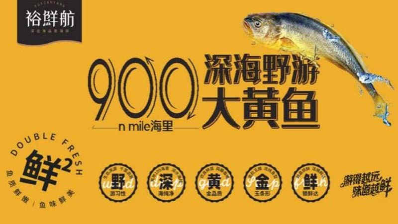 國(guó)信水產(chǎn)“裕鮮舫”┃助力海洋強(qiáng)國(guó)，中國(guó)高端海產(chǎn)品牌之路3步走