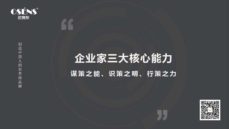 企業(yè)家三大核心能力 企業(yè)家三大核心能力