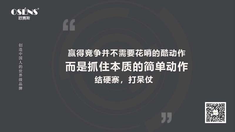 歐賽斯思想庫:2023年企業(yè)家經(jīng)營必須知道的20句話