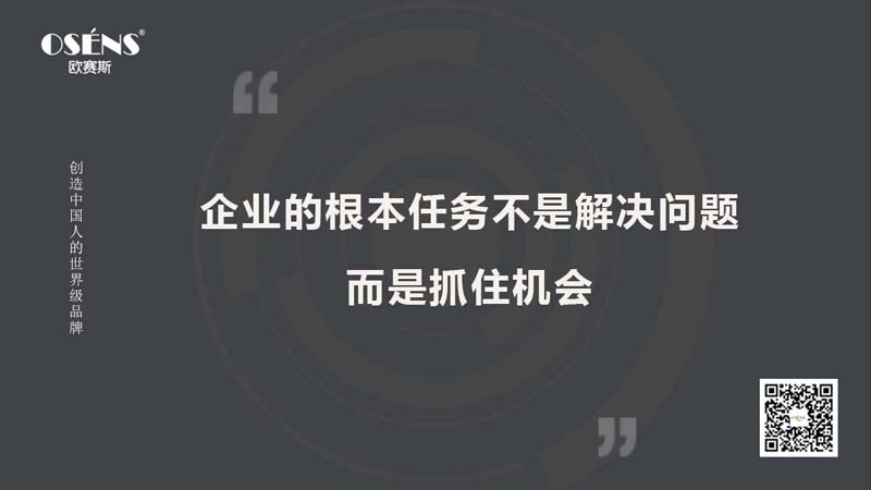 歐賽斯思想庫:2023年企業(yè)家經(jīng)營必須知道的20句話