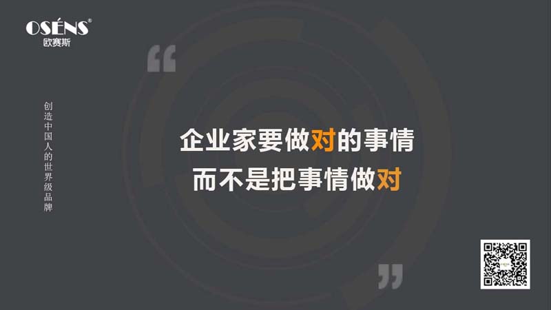 歐賽斯思想庫:2023年企業(yè)家經(jīng)營必須知道的20句話