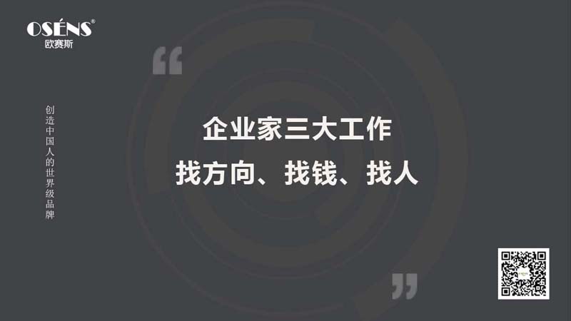 歐賽斯品牌戰(zhàn)略 歐賽斯品牌戰(zhàn)略