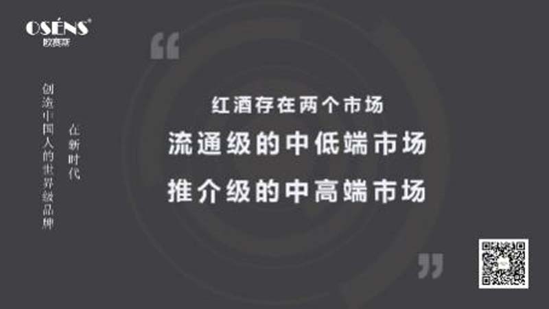 歐賽斯行業(yè)洞察: 10問(wèn)10答快速了解如何從0到1打造紅酒品牌