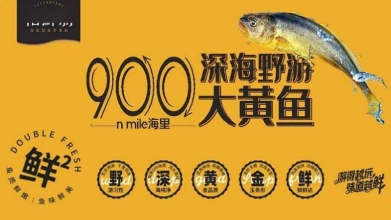 國(guó)信水產(chǎn)“裕鮮舫”┃助力海洋強(qiáng)國(guó)，中國(guó)高端海產(chǎn)品牌之路3步走