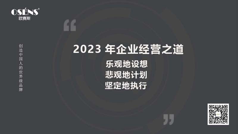 2023年企業(yè)經(jīng)營之道 2023年企業(yè)經(jīng)營之道