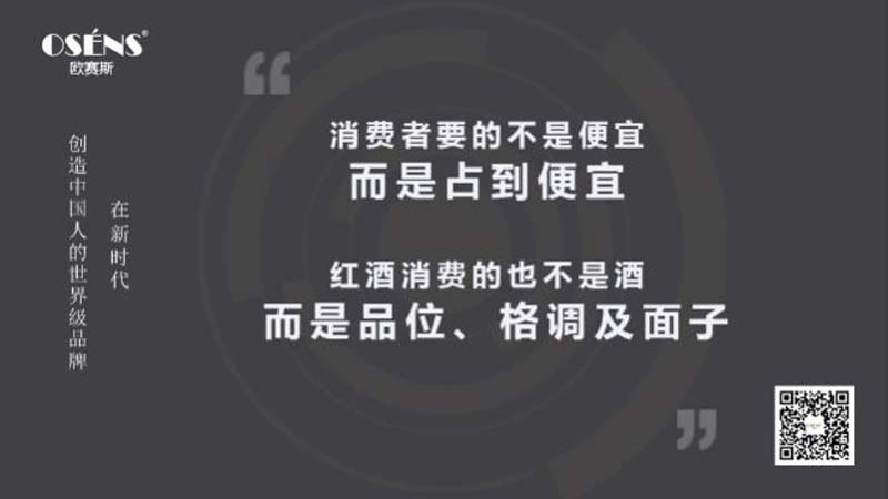 歐賽斯行業(yè)洞察: 10問(wèn)10答快速了解如何從0到1打造紅酒品牌