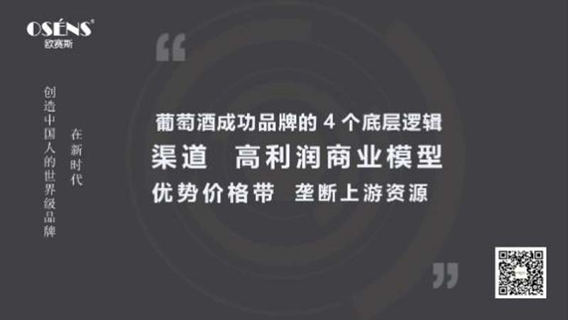 歐賽斯行業(yè)洞察: 10問(wèn)10答快速了解如何從0到1打造紅酒品牌