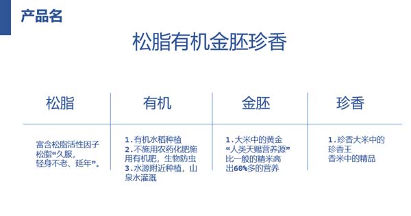 瑤珍大米：升級(jí)產(chǎn)品線，年銷售額增長(zhǎng)40%