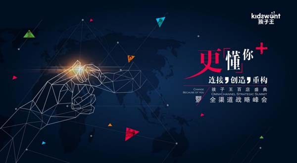 孩子王：兩次戰(zhàn)略級公關(guān)峰會，奠定行業(yè)領(lǐng)導(dǎo)者地位