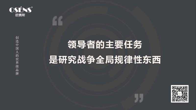 歐賽斯思想庫:2023年企業(yè)家經(jīng)營必須知道的20句話
