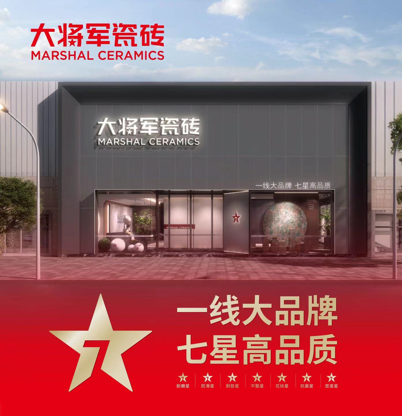大將軍陶瓷全案：戰(zhàn)略落地一年，招商200+，金額破億元
