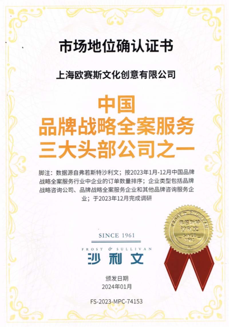 歐賽斯創(chuàng)始人何支濤年度演講全文《深耕2024:少年歐賽斯說(shuō)》