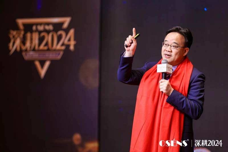 歐賽斯創(chuàng)始人何支濤年度演講全文《深耕2024:少年歐賽斯說(shuō)》