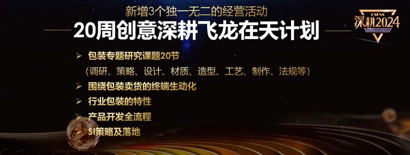歐賽斯創(chuàng)始人何支濤年度演講全文《深耕2024:少年歐賽斯說(shuō)》